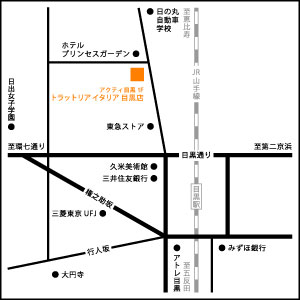 JR目黒駅西口を出て恵比寿方面に右折、三井住友銀行のある交差点を渡り、東急ストア前を通過、徒歩3分。